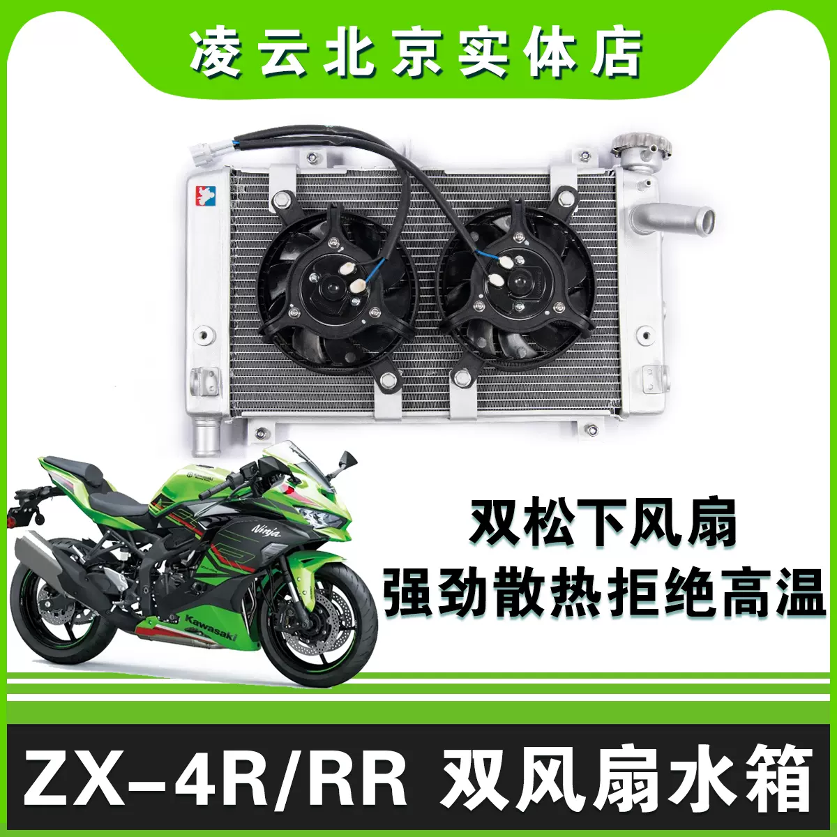 川崎ZX-4R改裝雙風扇水箱降溫散熱器適用ZX-4RR機車