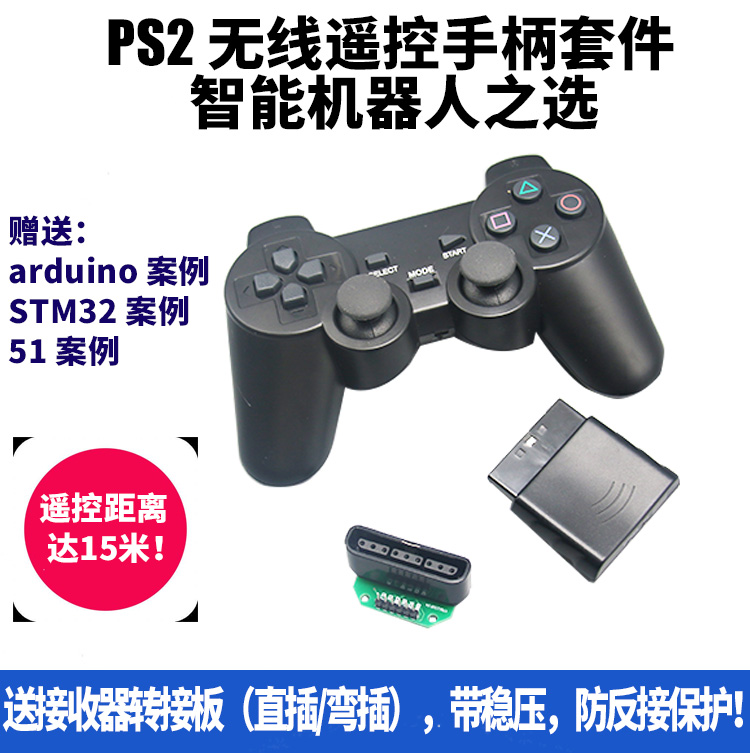 PS2 Ʈѷ κ  STM32 2.4G   ȣȯ˴ϴ.