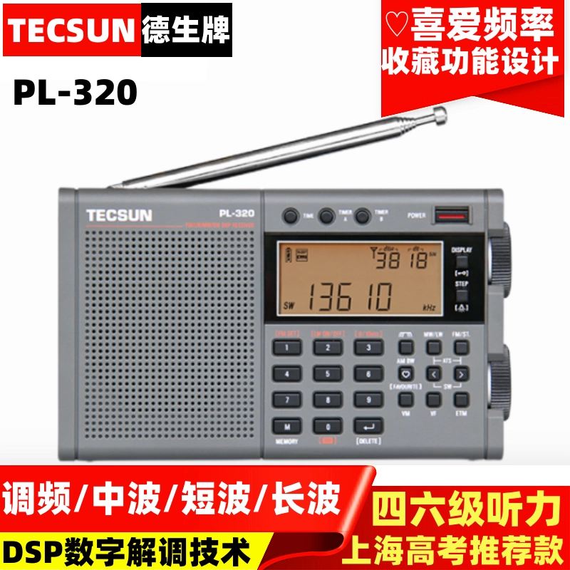 大人気 TECSUN/德生PL-320调频FM中波短波长波收音机学生高考考试老人 ラジオ・コンポ