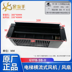Otis/Gajie elevator fan GYFB-9B-II