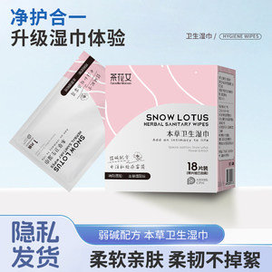 
Camellia mugwort private parts wet wipes for men and women, flexible, skin-friendly, disposable sanitary wipes, individually packaged, no-wash