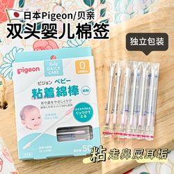 Japonské Přilnavé Dětské Vatové Tampony Pigeon Jsou Speciálně Navrženy Pro Novorozence K Vybírání Uší, Nosu A čištění Tenkých Lepicích Vatových Tamponů.