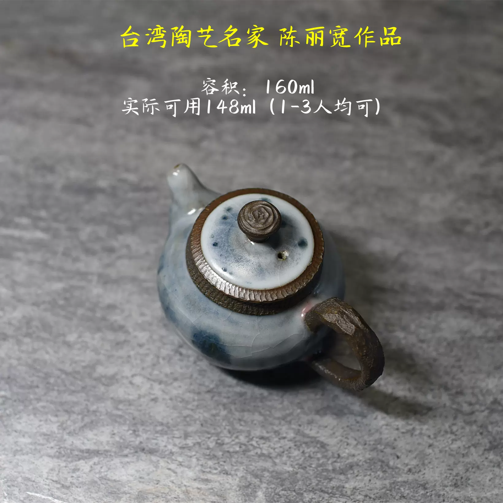 臺灣名家手工藍釉茶壺陳麗寬陶土壺160ml