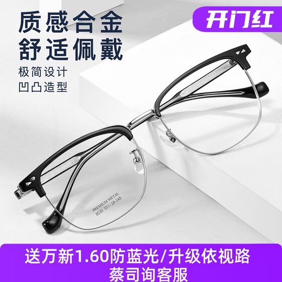 
Langyu business texture versatile fashionable alloy myopia glasses frame with flexible temples that do not pinch the face 8030