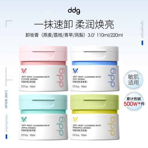 
DDG Oatmeal Makeup Remover 3.0 Gentle Cleansing, Easy to Emulsify, Sensitive Skin Makeup Remover Oil Water, No Irritation for Face and Eyes