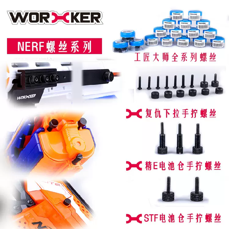 NERF软弹配件/复仇下拉/STF死拽夫A0711/精E电池盖仓手拧快拆螺丝-Taobao