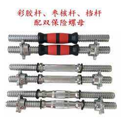 Electroplated Dumbbell Bar Safety Fixing Nuts, Universal Barbell Connecting Rods, Rubber-Coated Rods, Polished Rods, a Pair