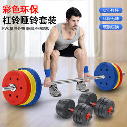 Rubber-Coated Barbell Men's Fitness Set Home Equipment Dumbbell Combination Dual-Use Barbell Plates Weightlifting Squat Straight and Curved Bar