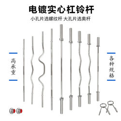 Barbell Set 1.2m Lever Bar 1.5m 1.8m 2.2m Straight Bar Curved Olympic Bar Fitness Equipment Universal Dumbbell Plates