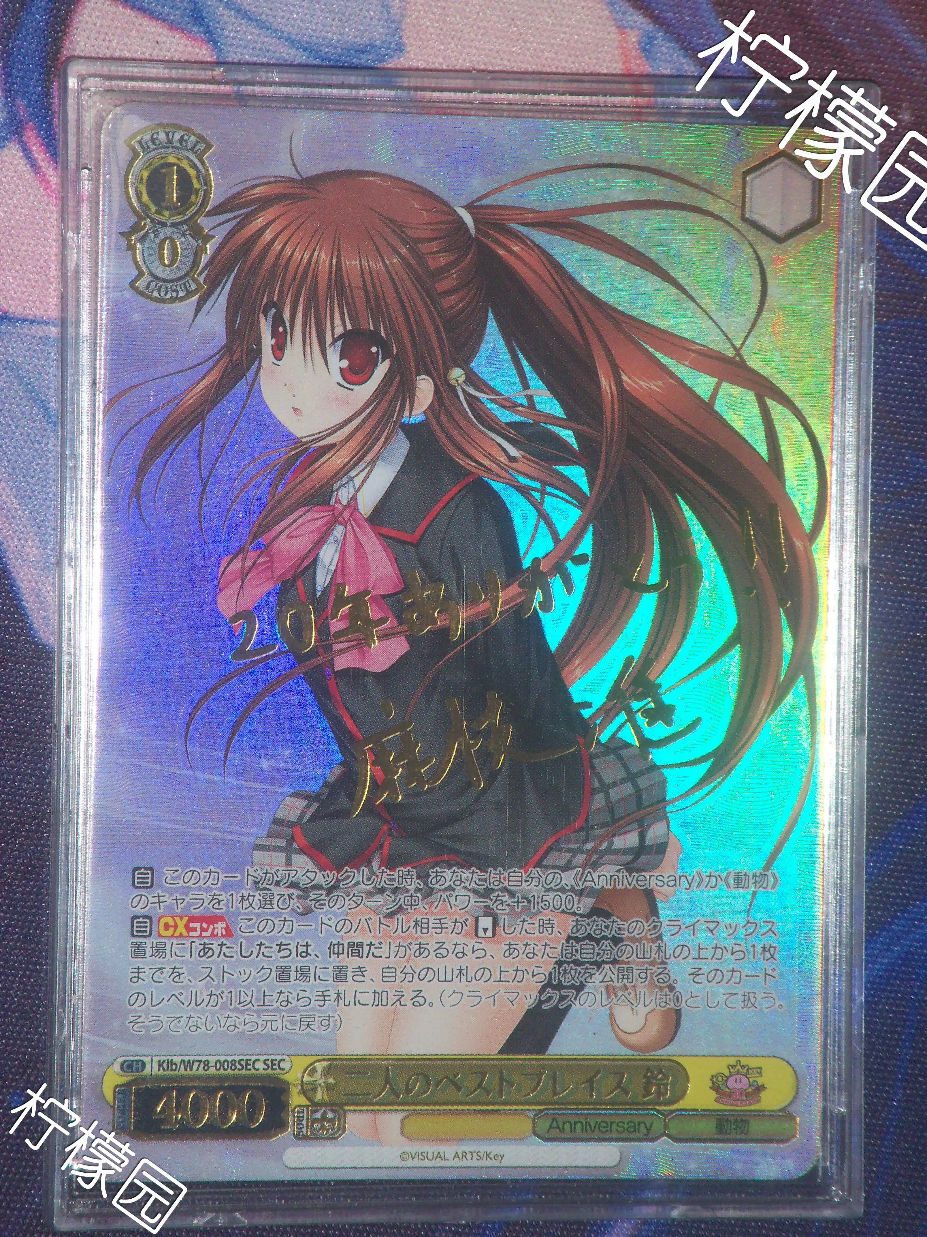 WS】二人のベストプレイス鈴【SEC】LB 棗鈴麻枝準簽名