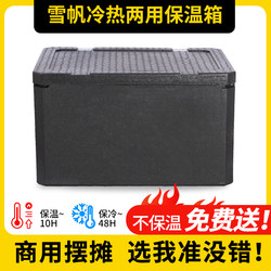 Epp Commercial Insulated Box Foam Box for Stall Food Delivery Insulated Refrigerated Food Takeaway Fresh-Keeping Large Fast Food Box