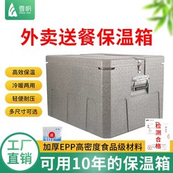 High-Density Epp Commercial Vehicle-Mounted Food Delivery Fresh-Keeping Fast Food Delivery Stall Foam Box Refrigerated Box Insulated Box