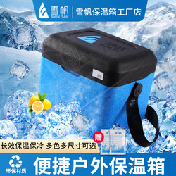 Xuefan Outdoor Vehicle-Mounted High-Density Foam Cooler Box for Fresh Food, Refrigeration, Medical Use, Home Use, Camping Ice Bucket, Insulated Box