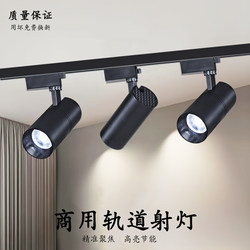 Clothing Store Spotlights, Led Track Lights, Commercial Store Super Bright Energy-Saving Cob Furniture Showroom Mall Track Spotlights