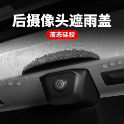 Suitable for BYD Hiace 05 Hiace 07 Han L car reversing camera rain cover 360 image waterproof shield