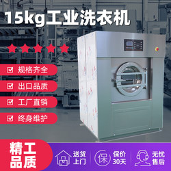 Industrial Washing Machines, Dry Cleaning Shop-Specific Washing Machines, Large Fully Automatic Washing and Drying Machines for Hotels, Guesthouses, Hospitals, and Commercial Use