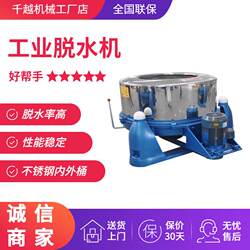 Stainless Steel Large Industrial Dehydrator Three-Legged Centrifuge Hotel Food Factory Special Dehydrator Dryer