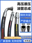 ống thủy lực parker Ống dầu cao áp, khớp nối inox chịu nhiệt độ cao, ống máy xúc xe nâng, cụm ống cao su thủy lực bện dây thép giá ống tuy ô thủy lực ống ty thủy lực 