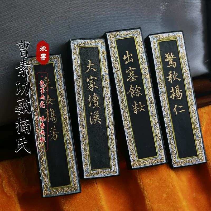 中国書画墨 曹素功の名墨　四美女 シリアルナンバー有 中国書画墨 曹素功の名墨 四美女 シリアルナンバー有 曹素功の名墨