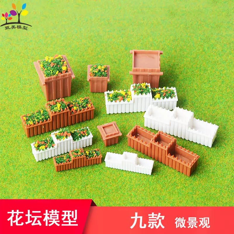 Diy手工模型制作材料建筑沙盘场景景观成品塑胶花盆迷你花坛模型