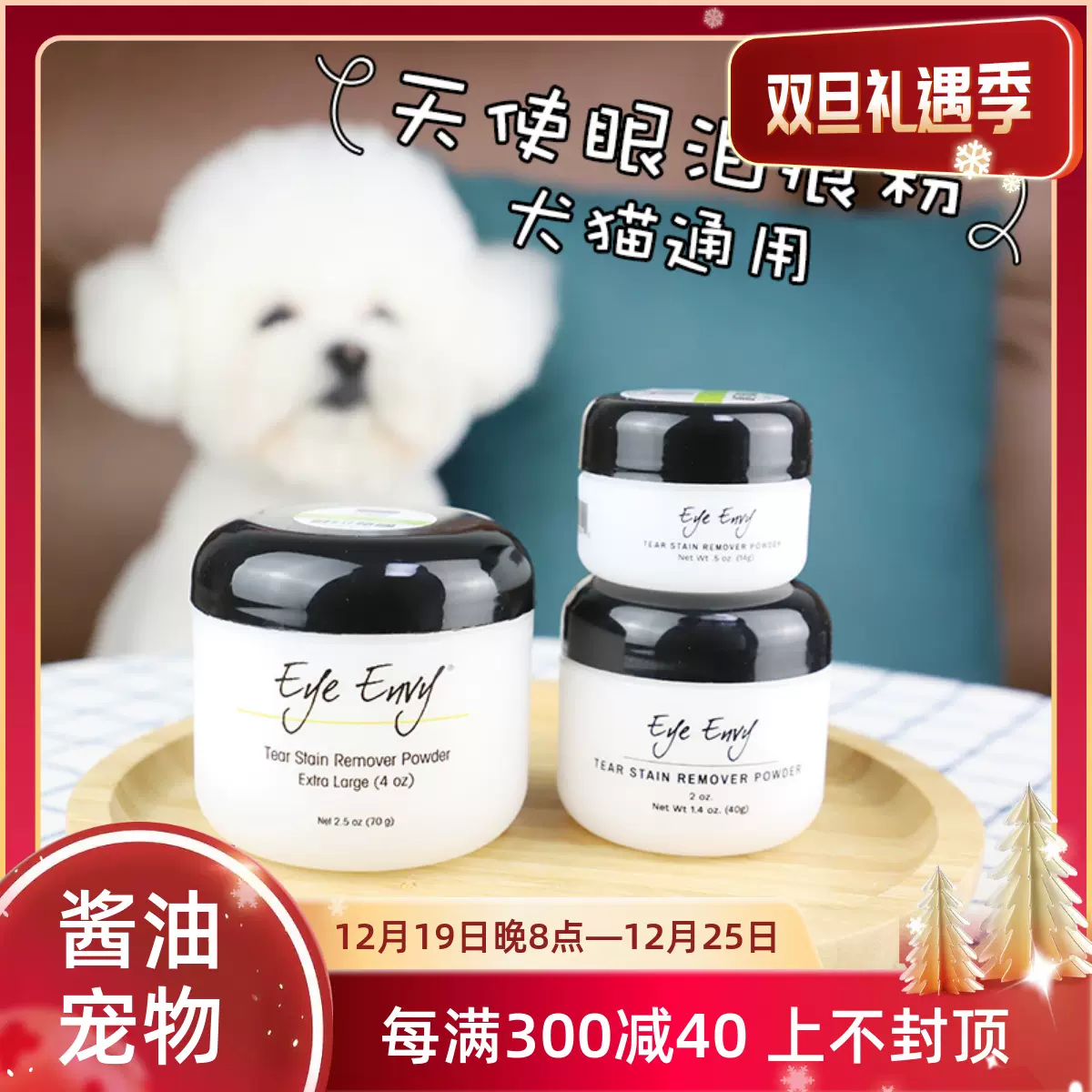 泪痕粉Eye Envy天使眼缓解泪痕干燥不刺激犬猫通用外用淡化泪痕-Taobao