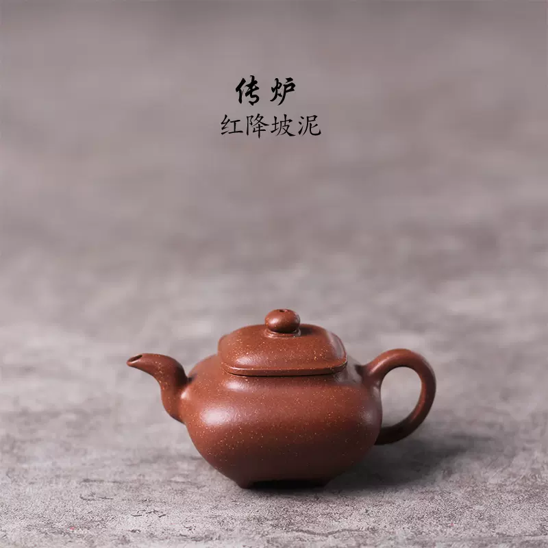 微瑕處理紅降坡泥純手工紫砂壺方壺傳爐150cc 小紫砂茶壺-Taobao