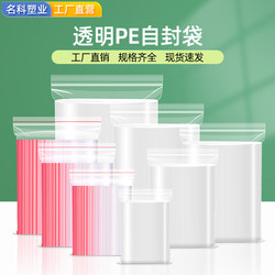 Thickened Transparent Self-Sealing Bags, Small Plastic Sealing Bags, Fresh-Keeping Food Sealing Bags, Plastic Pe Large Storage Packaging Bags