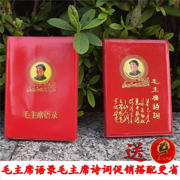 毛主席语录中文版66年完整版红宝书全集毛泽东著作红色伟人选集书 