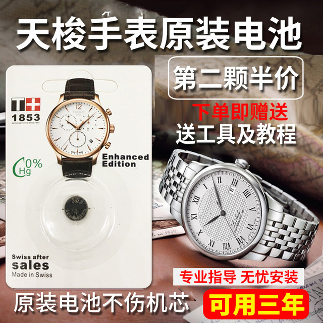 Suitable for Tissot 1853 Swiss original watch battery T063610A male ...