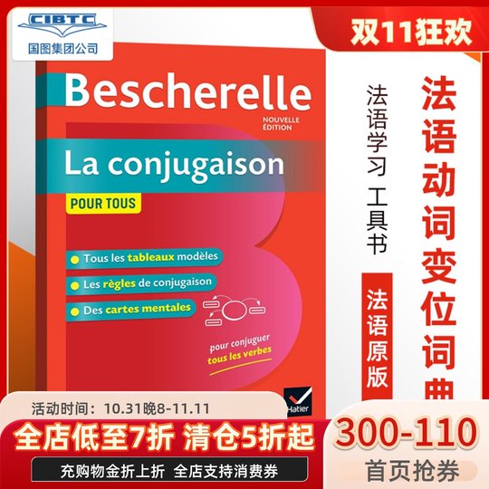 フランス語オリジナル bescherelle フランス語動詞活用辞典 - bescherelle la conjugaison pour tous、 フランス語学習ツールブック