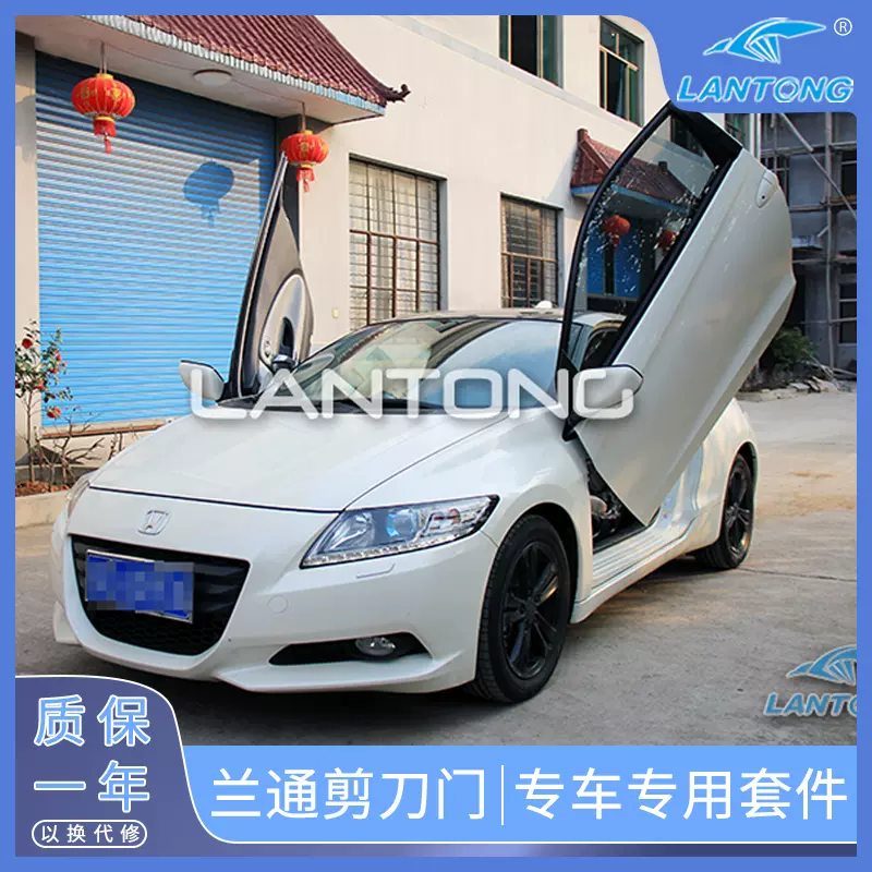 兰通正品保修一年本田crz专车专用100 原装位剪刀门 兰通正品保修一年本田crz专车专用100 原装位剪刀门