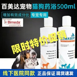 
Imported cat and dog medicated bath shower gel 500ml seborrheic dermatitis pyoderma pet fungus mite bath gel