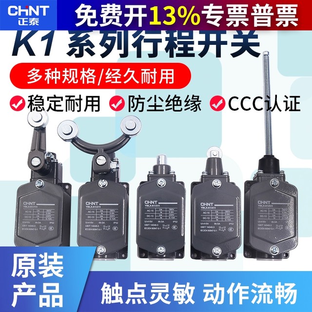 Chint travel switch YBLX-K1/111 limit switch 211 limiter 311 self-reset 411 micro-motion 511