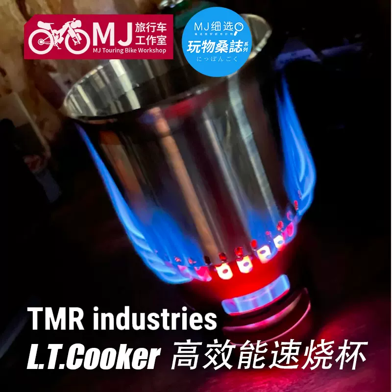 高热效速烧水杯TMR Industries Cooker日本煮水神器单人锅露营-Taobao