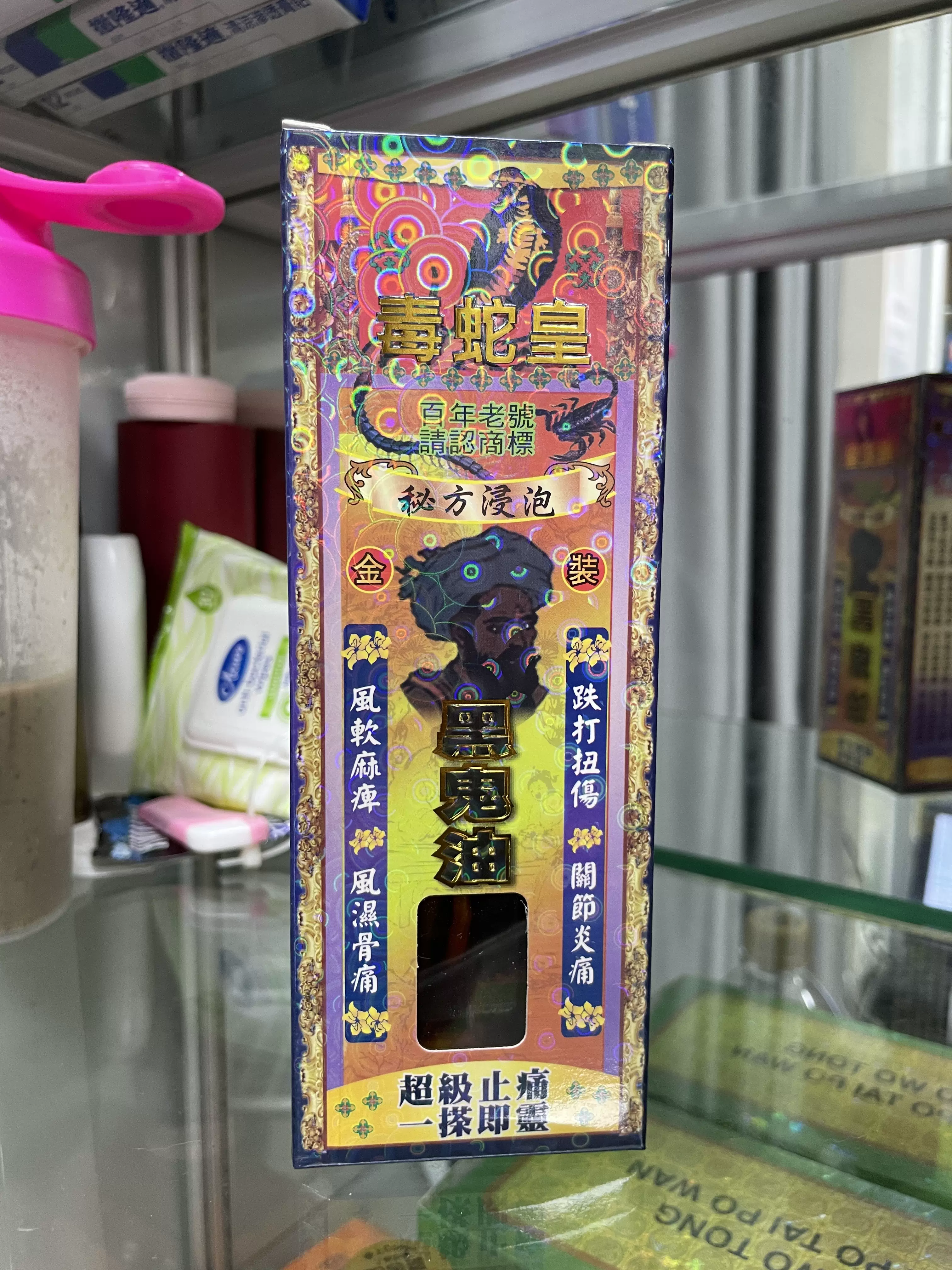 香港正品 原装毒蛇皇金装黑鬼油40ml