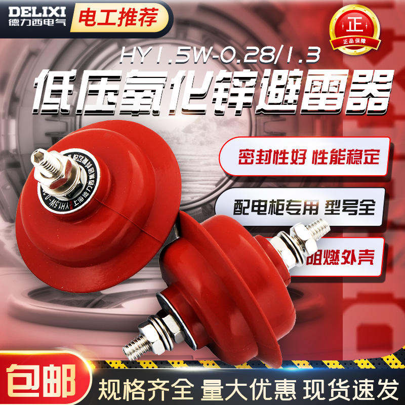 DELIXI  ȭ ƿ Ƿڱ YH1.5W-0.28 | 1.3  ü ִ  ĳ-