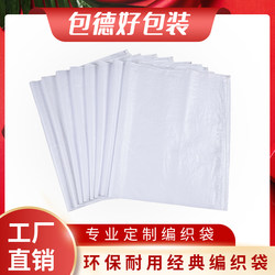White Woven Bags, Bright White Bags, Wholesale Snakeskin Bags, Express Packaging Sacks, Packaging Bags, Rice Bags, Factory Direct Sales