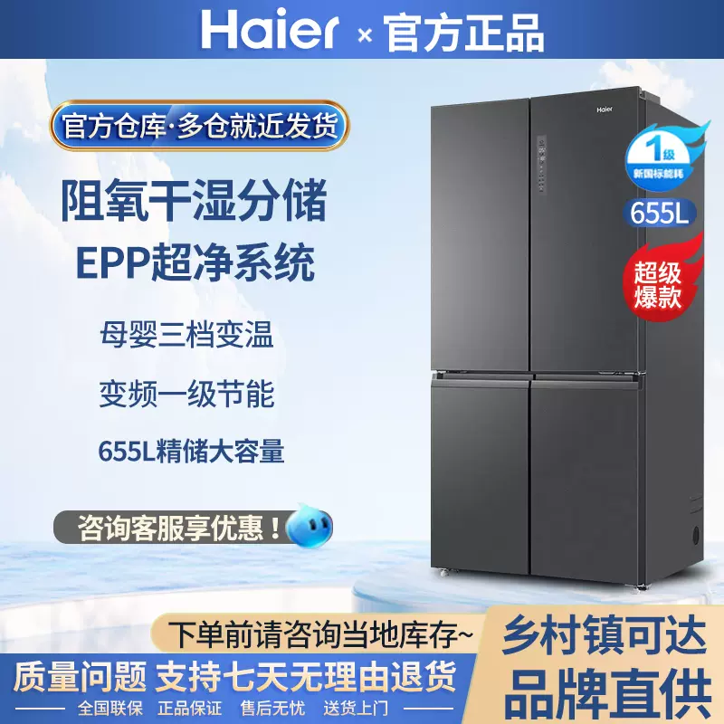 Haier/海尔BCD-655WGHTD9DG9U1冰箱655L大容量十字对开门四门-Taobao