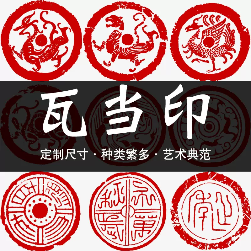 汉代瓦当印青龙白虎朱雀玄武四神兽瓦当四灵印中国特色文化艺术圆-Taobao