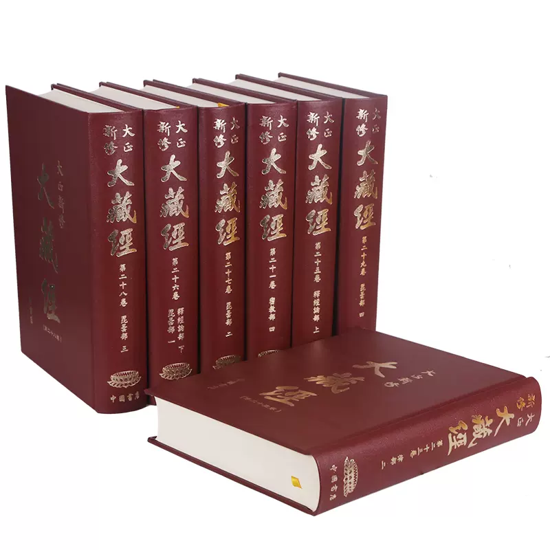 大正新修大藏經100冊精裝本16開佛教經典大百科