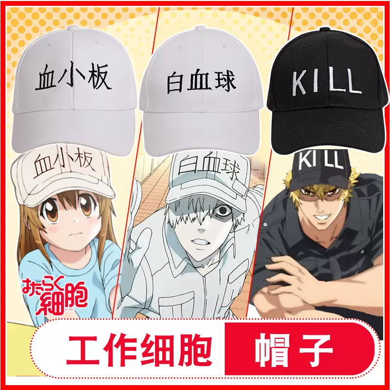 血小板帽子cos工作帽子细胞二次元动漫周边白血球