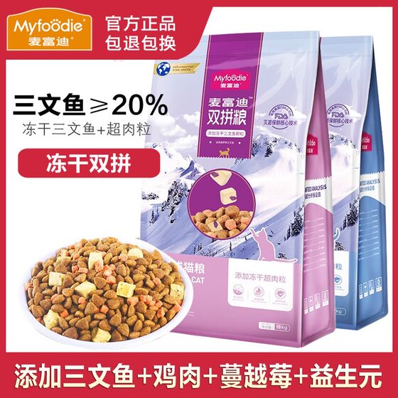 Maifudi Cat Food 2kg Salmon Freeze Dried Double Combination Cat Food Blue Cat Siamese American Short English Short Cloth Puppet Cat Food 4