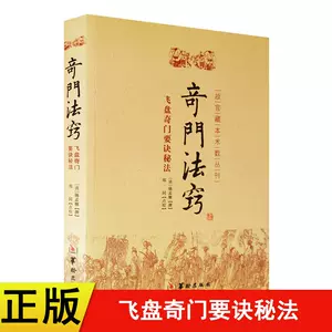 奇门法窍- Top 100件奇门法窍- 2024年4月更新- Taobao