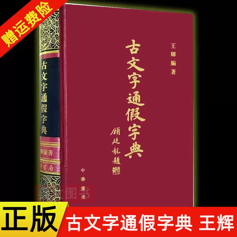 康熙字典 同文書局版 現貨速發】正版新書康熙字典(檢索本) 精裝中華書局古籍繁體豎排版部首