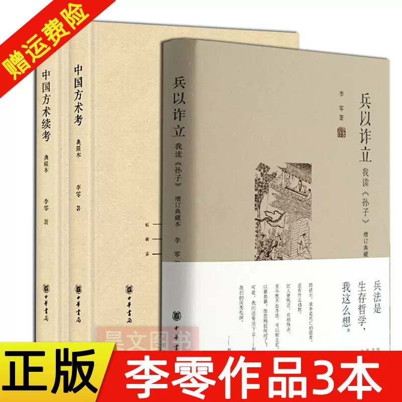 三国志集解 王先謙撰 漢書補注 上下 中華書局影印 3冊セット 三国志集解 王先謙撰 漢書補注 上下 中華書局影印 3冊セット