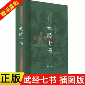 武经七书- Top 1000件武经七书- 2024年5月更新- Taobao