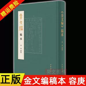 金文編容庚- Top 100件金文編容庚- 2024年5月更新- Taobao