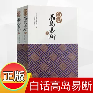 高岛易断- Top 500件高岛易断- 2024年4月更新- Taobao