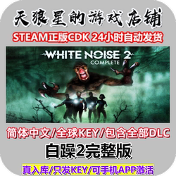 Steam/White Noise 2 Complete Edition/Global Key/Chinese