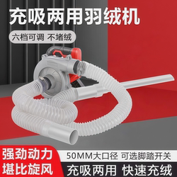 Down Filling Machine, down Suction Machine, Lazy Sofa Dual-Use Filling and Suction Machine, down Jacket and Quilt Refurbishing down Filling Tool